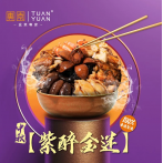 紫醉金迷(10人份)中式盆菜-團園